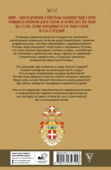 Савойя. От графов до королей Италии - Фото 1