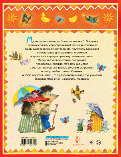 Стихи и сказки
