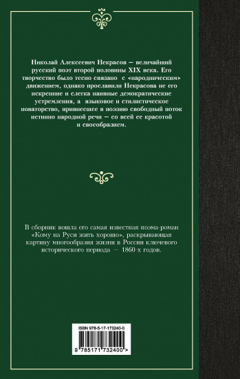 Кому на Руси жить хорошо