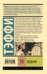 Ведьма - Фото 1