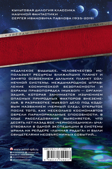Лунная радуга. По чёрному следу. Мягкие зеркала