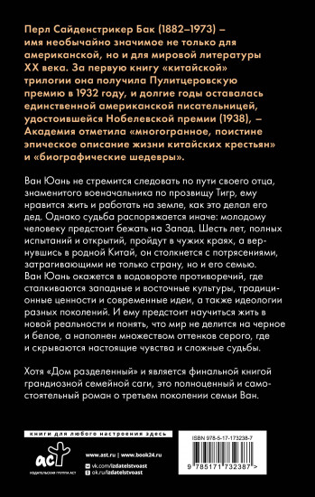 Дом разделенный