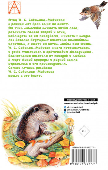 Листопадничек. Рассказы