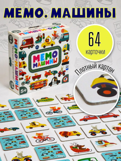 Игра настольная «Мемо. Машины»