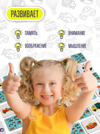 Игра настольная «Мемо. Машины»