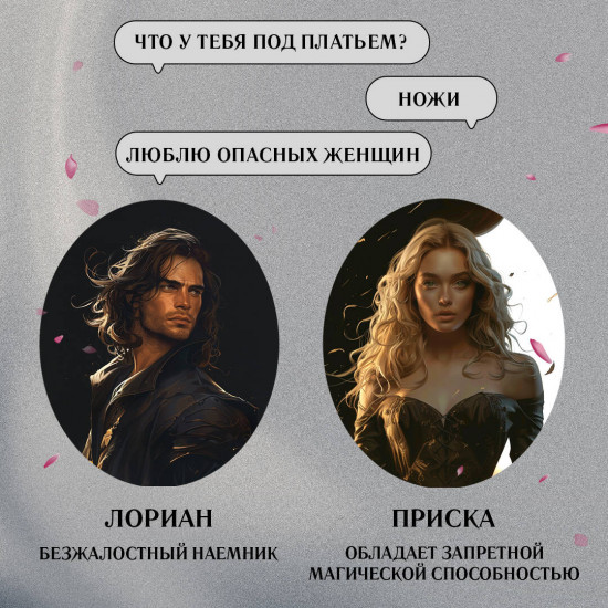 Двор очаровательный и жестокий (#1)