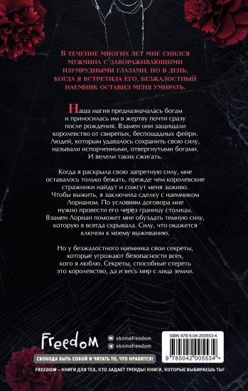 Двор очаровательный и жестокий (#1)