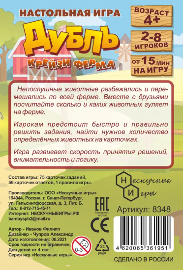 Игра настольная «Дубль. Крейзи-ферма»