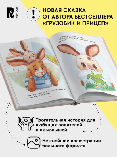 Зайчонок Мими. Терапевтические сказки для малышей
