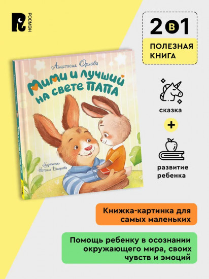 Зайчонок Мими. Терапевтические сказки для малышей