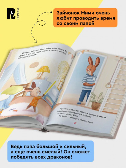 Зайчонок Мими. Терапевтические сказки для малышей