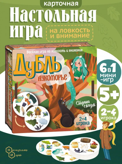 Игра настольная «Дубль. Лукоморье» 