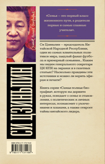 Си Цзиньпин