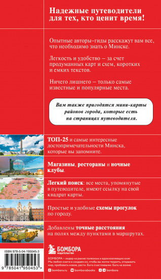 Минск и окрестности