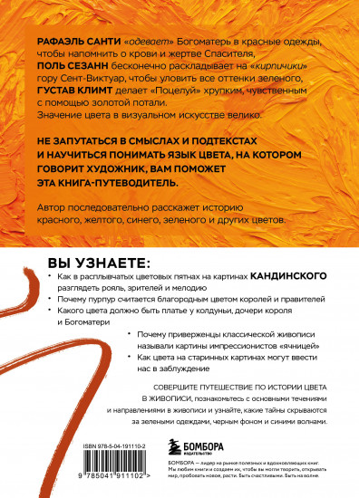 Оранжевый как у Ван Гога. Путеводитель по цвету в живописи