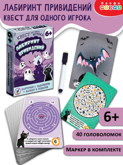 Игра настольная «Лабиринт привидений»