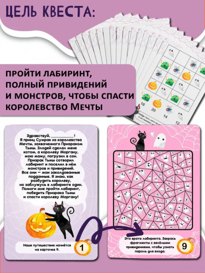 Игра настольная «Лабиринт привидений»