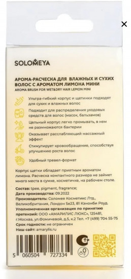 Расческа для волос с ароматом лимона