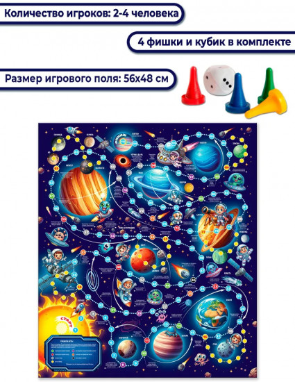 Игра-ходилка настольная «Космические гонки»