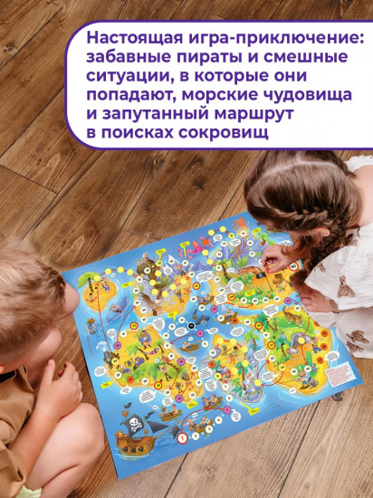 Игра-ходилка настольная «Сокровища пиратов»