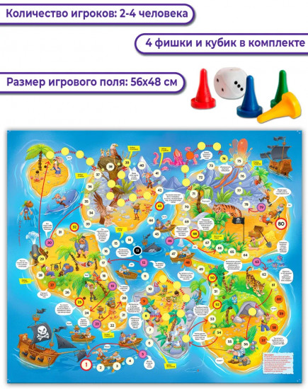 Игра-ходилка настольная «Сокровища пиратов»