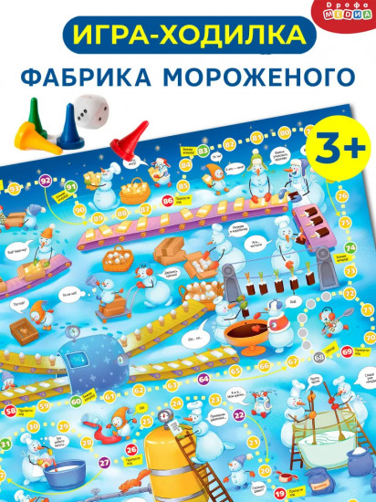 Игра-ходилка настольная «Фабрика мороженого»