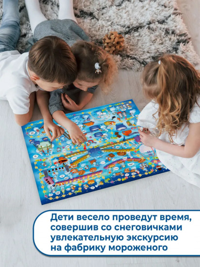 Игра-ходилка настольная «Фабрика мороженого»