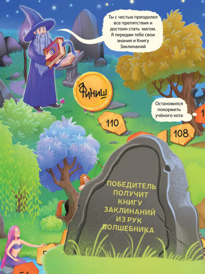Игра-ходилка настольная «Волшебное путешествие»