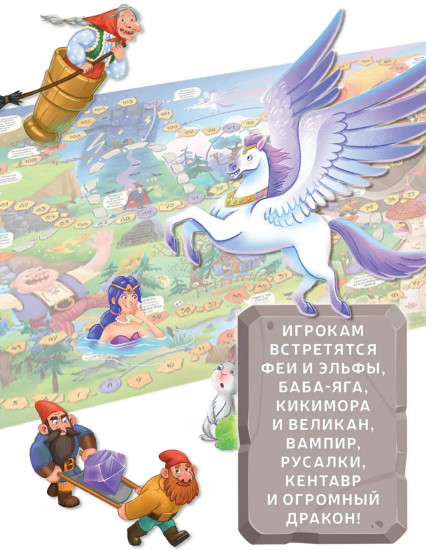Игра-ходилка настольная «Волшебное путешествие»