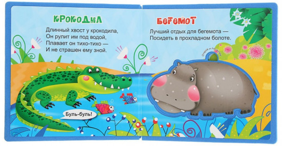 Книжка с мягкими пазлами «Кто сказал Р-р-р»