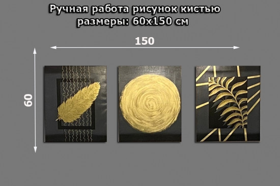Картина модульная «Игра золота»