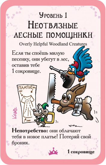 Игра настольная «Принцессы»