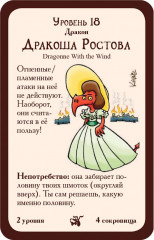 Игра настольная «Как замочить дракона» (дополнение) - Фото 3