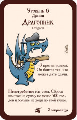 Игра настольная «Как замочить дракона» (дополнение) - Фото 4