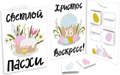 Открытка с шоколадом «Светлой пасхи» - Фото 1