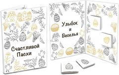 Открытка с шоколадом «Счастливой пасхи» - Фото 1
