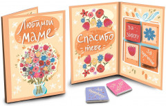 Открытка с шоколадом «Любимой маме» - Фото 1