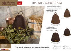 Шапка для сауны с вышивкой - Фото 2