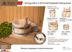 Запарник с крышкой и системой регулировки обручей - Фото 3