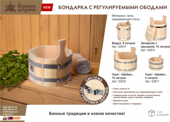 Запарник с крышкой и системой регулировки обручей