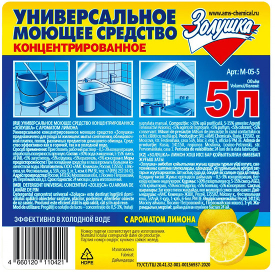 Средство моющее универсальное «Лимон»