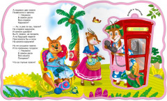 Книжка с мягкими пазлами «Телефон» - Фото 2