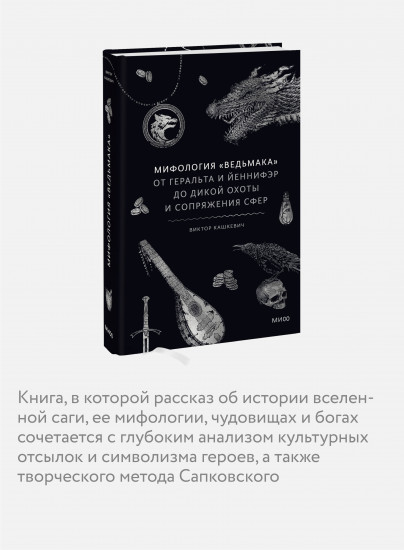 Мифология «Ведьмака». От Геральта и Йеннифэр до Дикой охоты и Сопряжения сфер