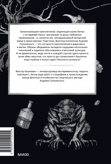 Мифология «Ведьмака». От Геральта и Йеннифэр до Дикой охоты и Сопряжения сфер