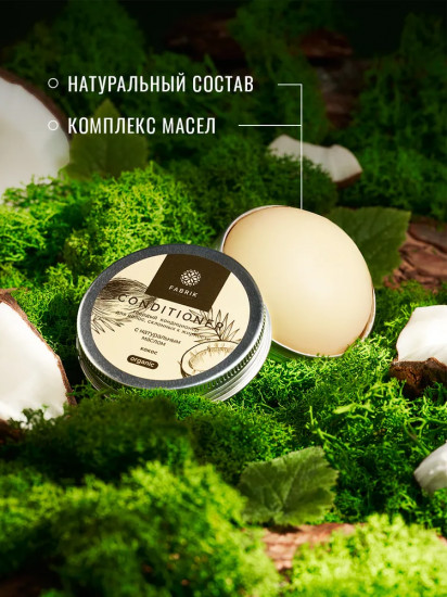 Кондиционер для волос и кожи головы твердый с натуральным маслом кокоса