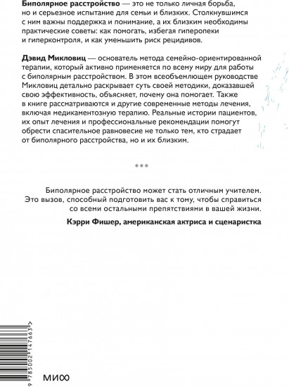 Спасительное равновесие. Гид по комфортной и полноценной жизни с биполярным расстройством