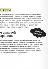 Небожители и чудовища мифического Китая. Сыновья Дракона, герои и злодеи великих гор и морей - Фото 4