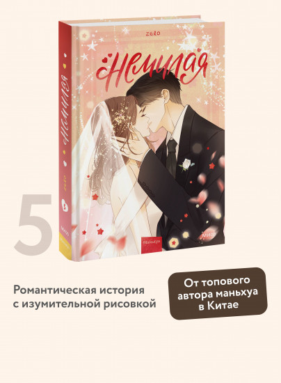 Немилая. Том 5