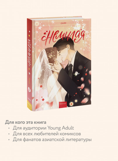 Немилая. Том 5