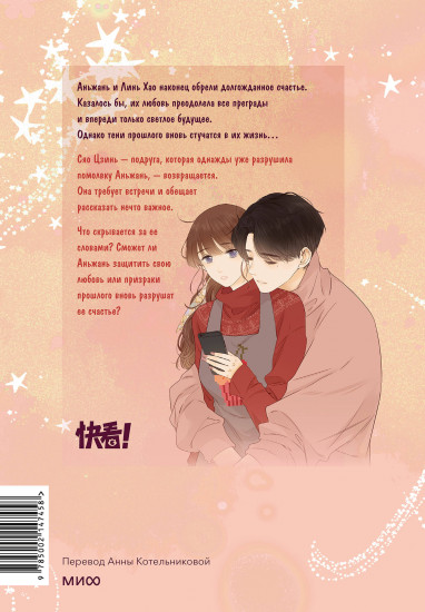 Немилая. Том 5